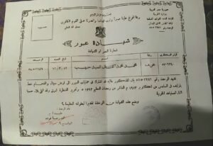 شهادة العبور