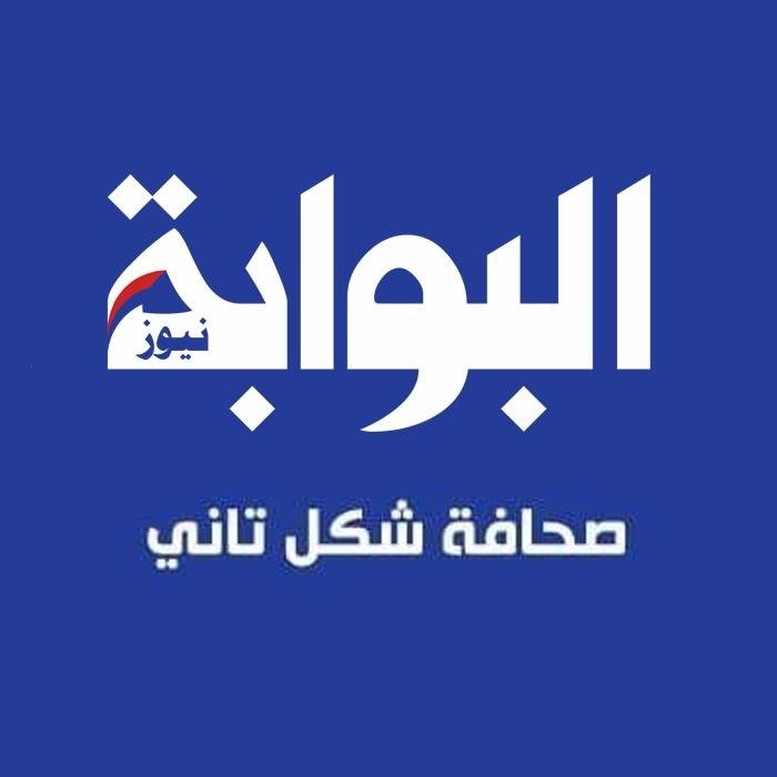 البوابة نيوز