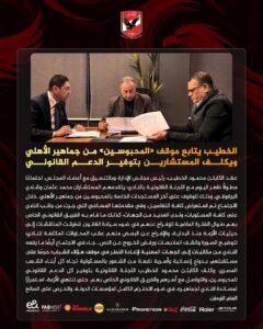 بيان النادي الأهلي 