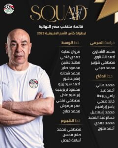 قائمة منتخب مصر 
