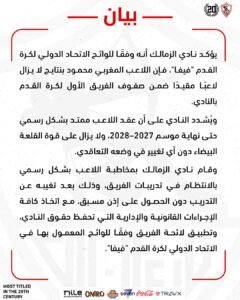 بيان نادي الزمالك