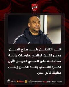 بيان الاهلي