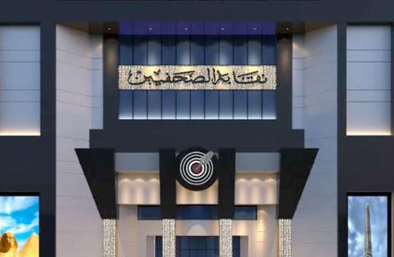 نقابة الصحفيين