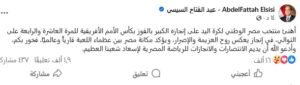 الرئيس عبدالفتاح السيسي 