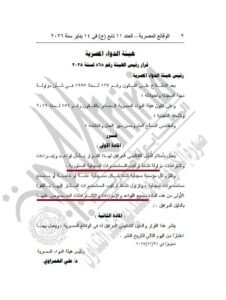 قرارت هيئه الدواء 