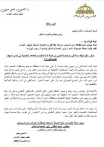 طلب إحاطة من مجلس النواب