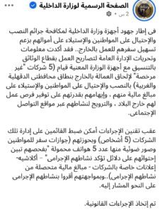 بيان الداخلية