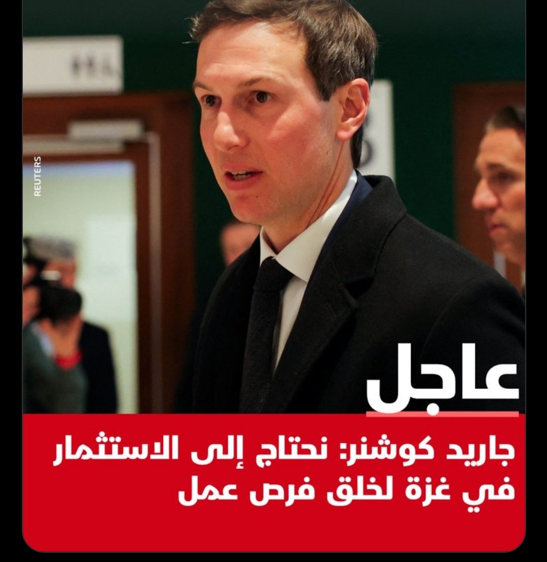 جاريد كوشنر