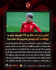 بيان الأهلي 