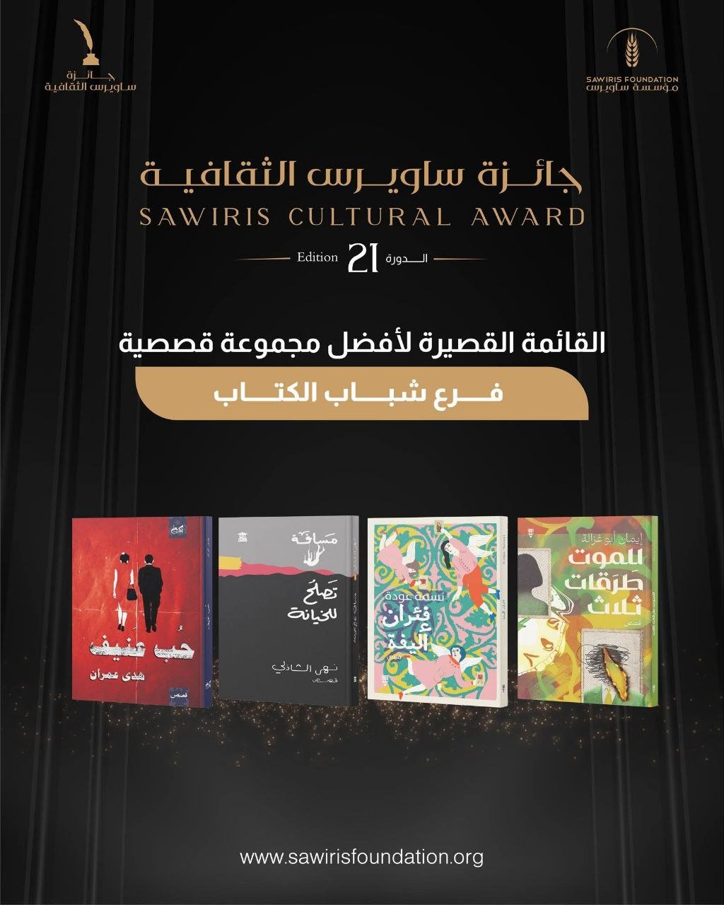 جائزة ساويرس الثقافية