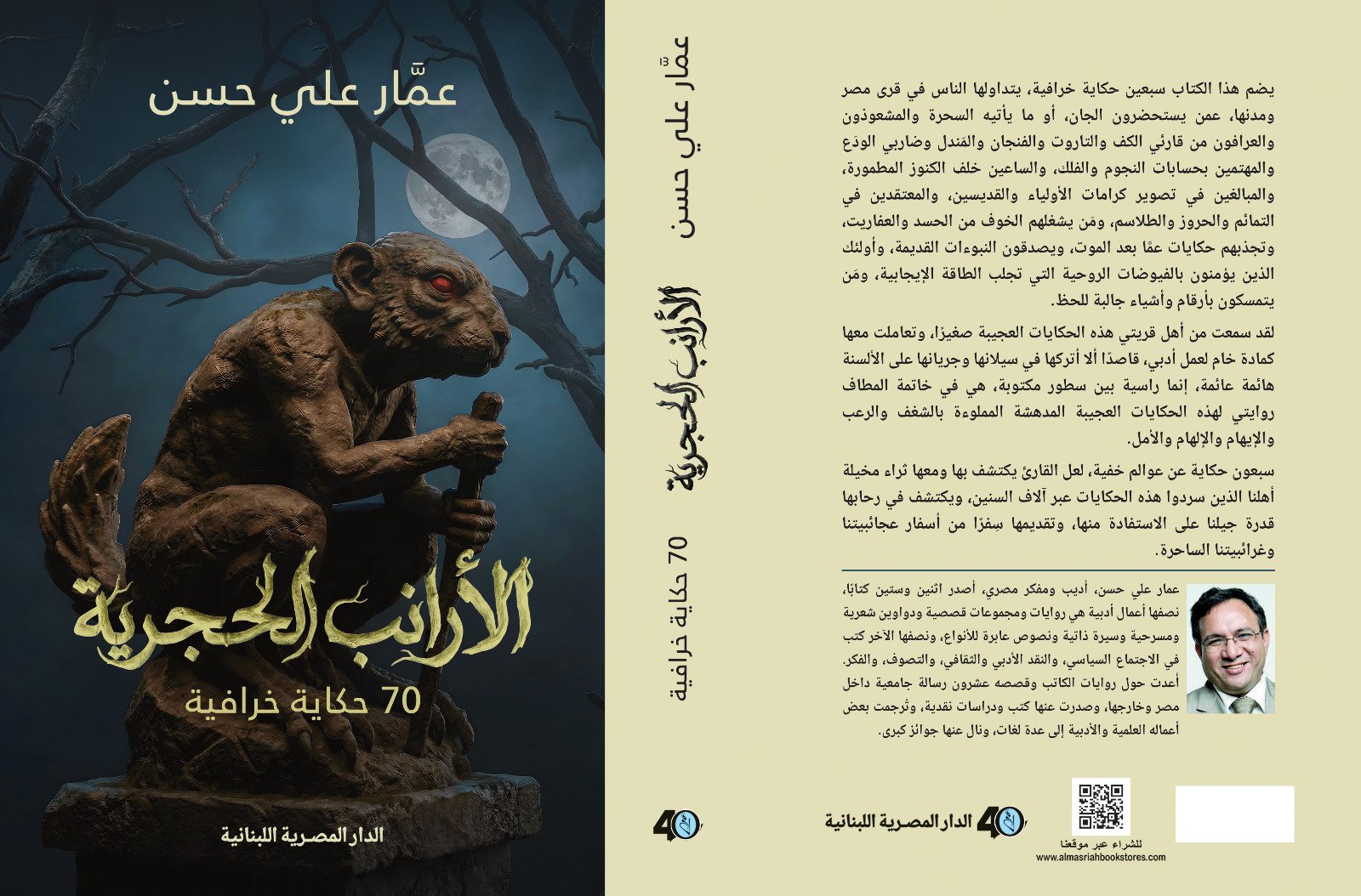 عمار علي حسن