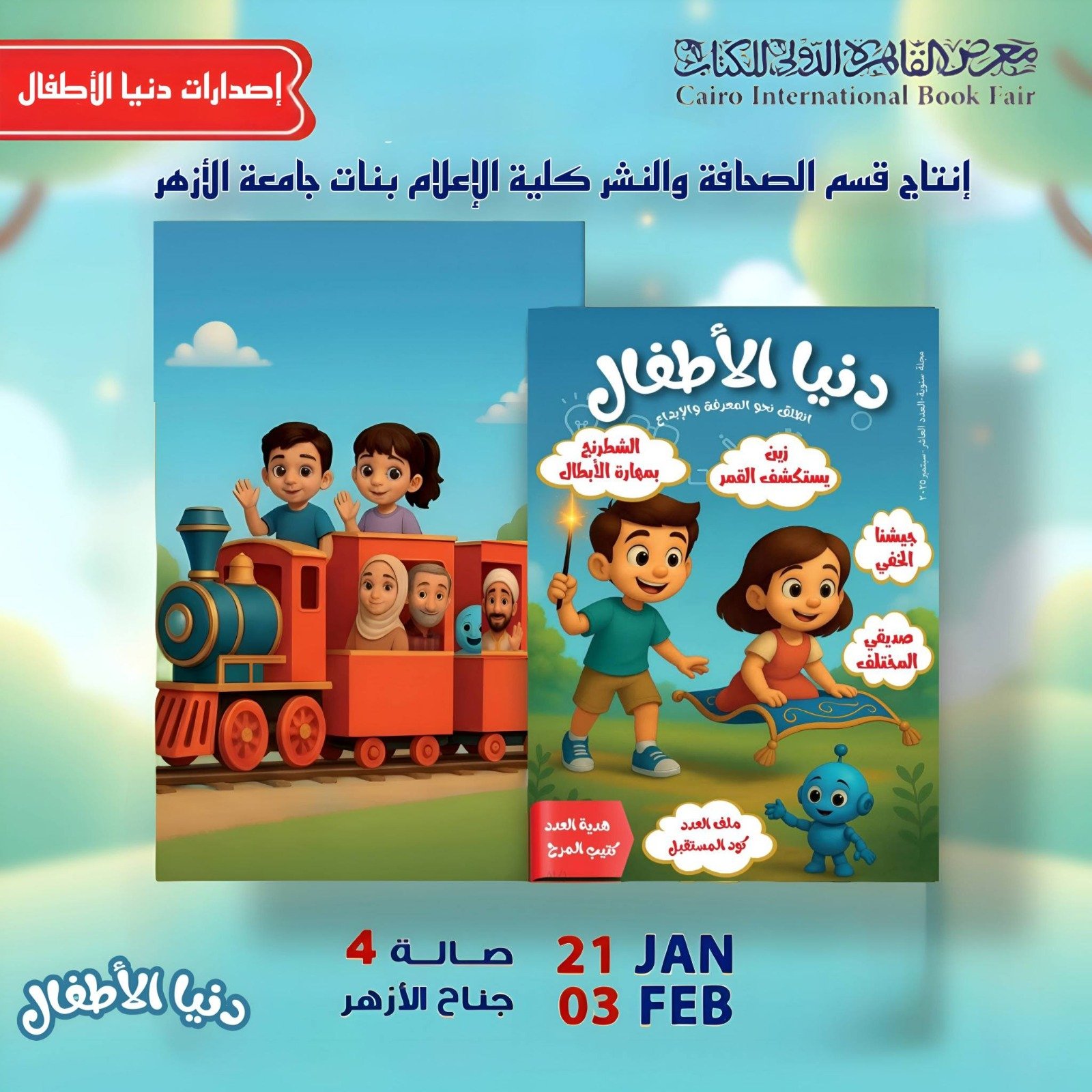 مجلة دنيا الأطفال