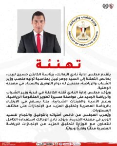 بيان نادي الزمالك 