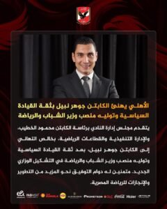 بيان النادي الأهلي