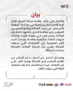 بيان نادي الزمالك 
