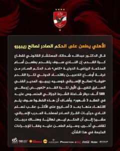 بيان الاهلي 