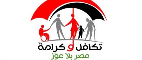 تكافل وكرامة