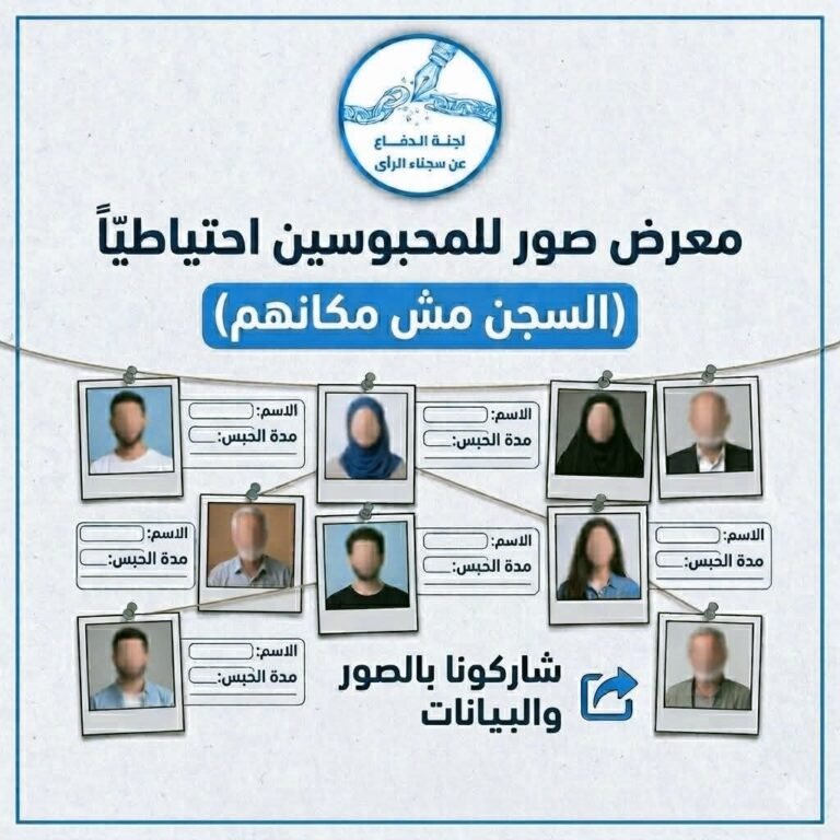 معرض صور للمحبوسين احتياطيا