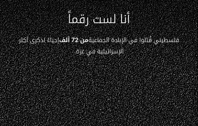 أنا لست رقمًا