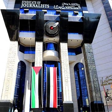 نقابة الصحفيين