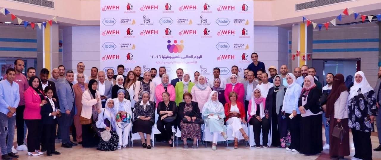 اليوم السنوى لمرضى الهيموفيليا