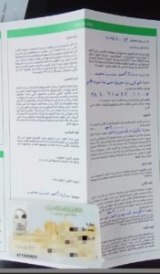 امضاء سارة على عقد وديعة بالمخالفة للقانون