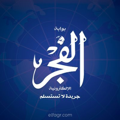جريدة الفجر