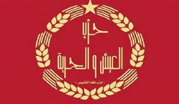 حزب العيش والحرية - أرشيفية