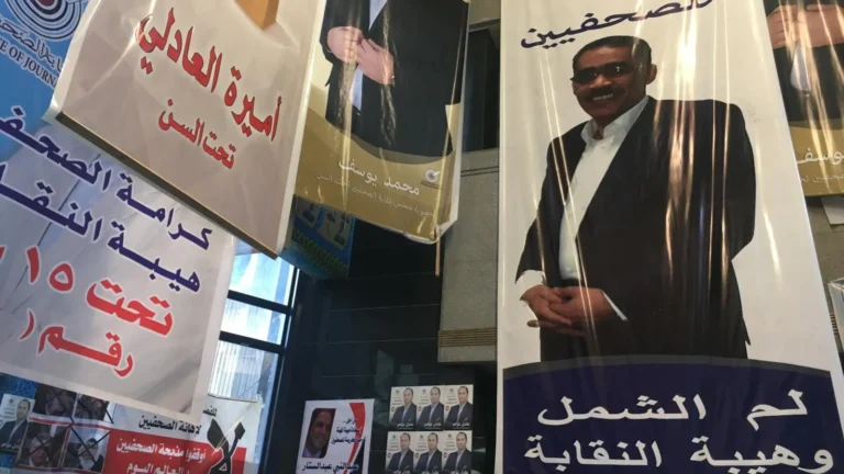 نقابة الصحفيين