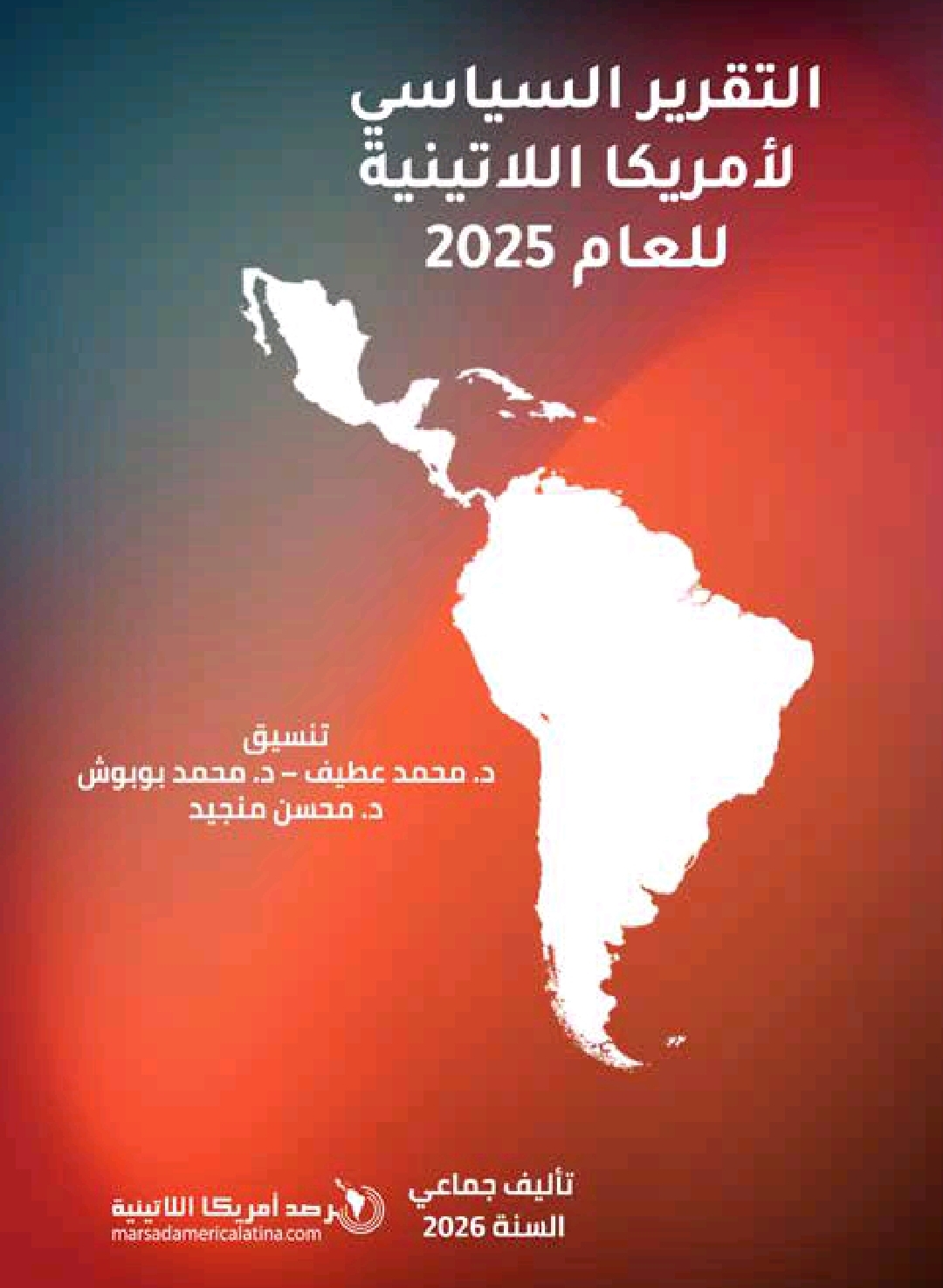 أمريكا اللاتينية
