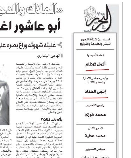 جريدة التحرير