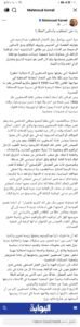 رد محمود كامل
