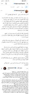 رد محمود كامل على محمد الباز