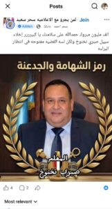 شائعات إخلاء سبيل صبري نخنوخ