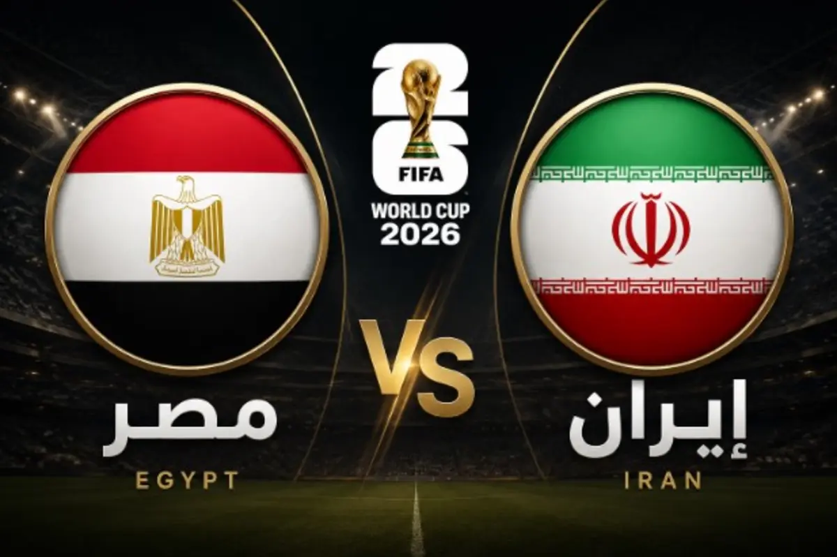 مباراة المنخبين المصري والإيراني