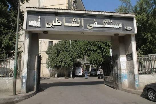 مستشفى الشاطبي