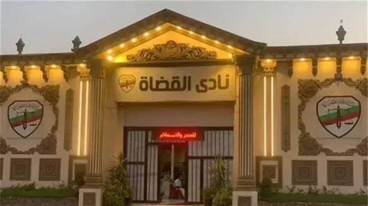 نادي القضاة