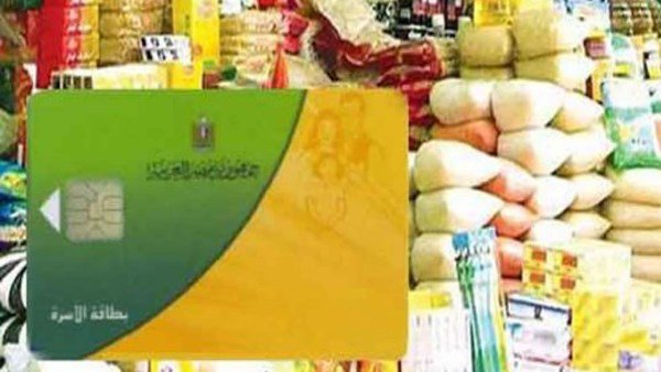 كرت التموين