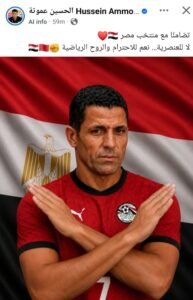 الحسين عموتة يدعم منتخب مصر