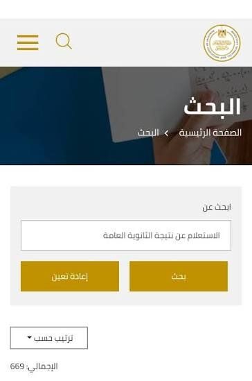 الثانوية العامة