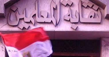 المعلمين