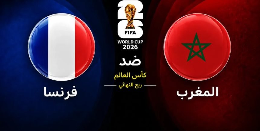 فرنسا والمغرب