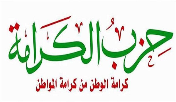 حزب الكرامة