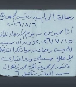 رسالة زهران لرئيس الجمهورية