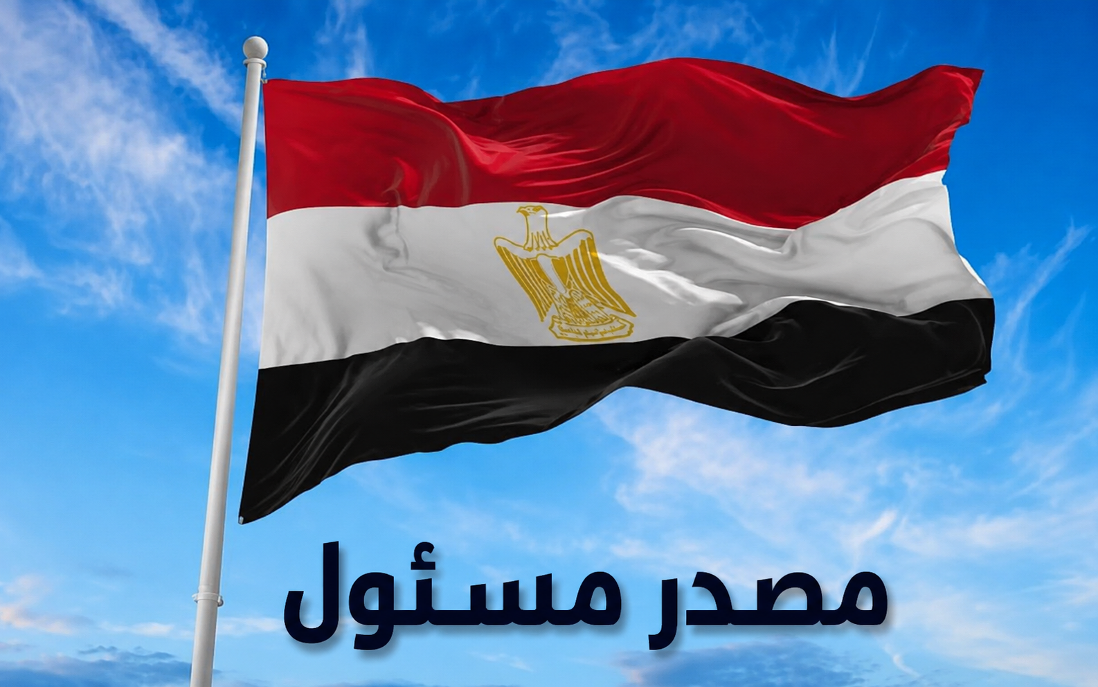 مصدر مسئول - أرشيفية