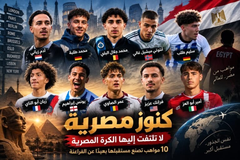 لاعبون مصريون مجنسون