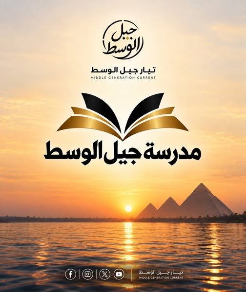 جيل الوسط