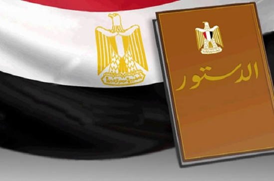 الدستور