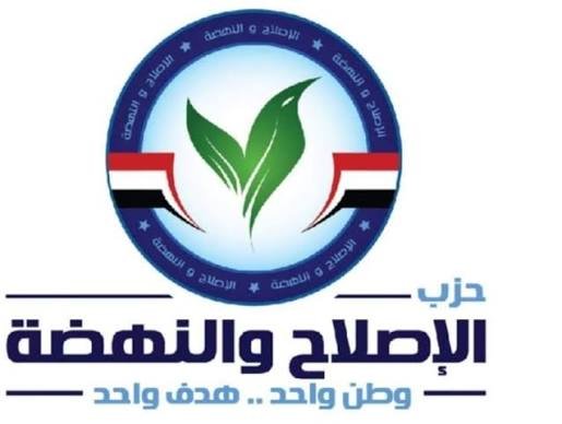 ماذا يحدث داخل حزب الإصلاح والنهضة؟